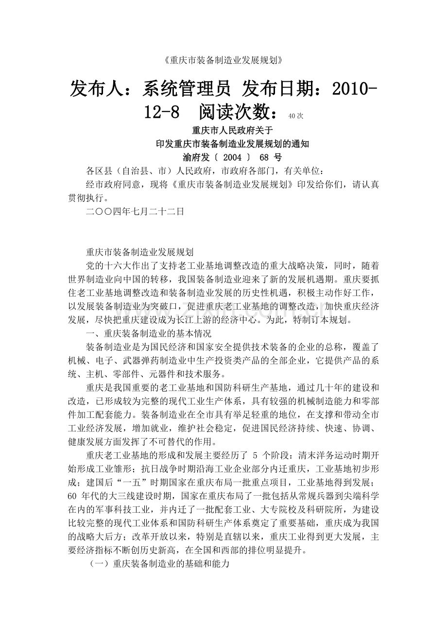 《重庆市装备制造业发展规划》.doc_第1页