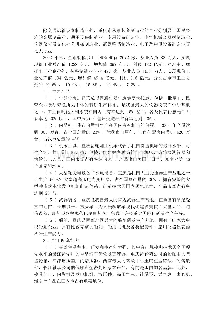 《重庆市装备制造业发展规划》.doc_第2页