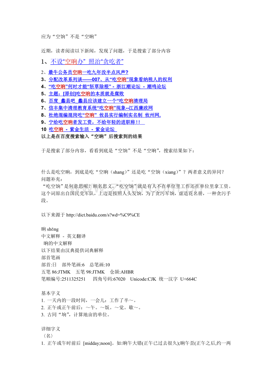 应为“空饷”不是“空晌”.doc_第1页