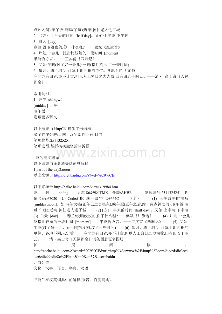 应为“空饷”不是“空晌”.doc_第2页