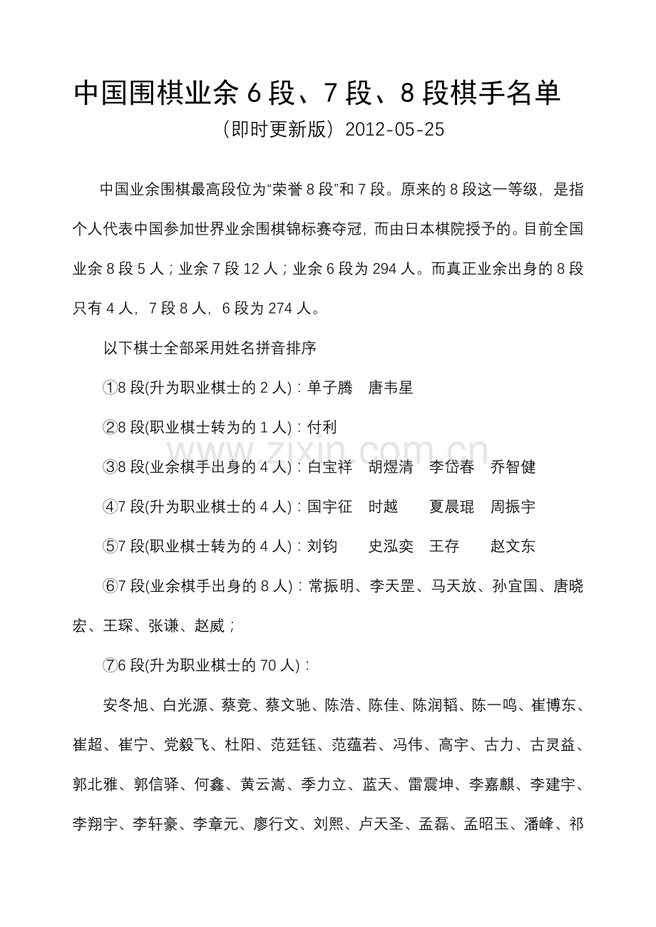 中国围棋业余6段.doc_第1页