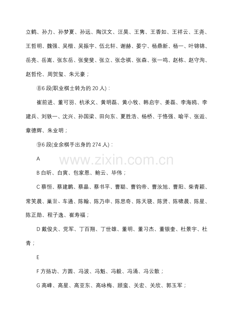 中国围棋业余6段.doc_第2页