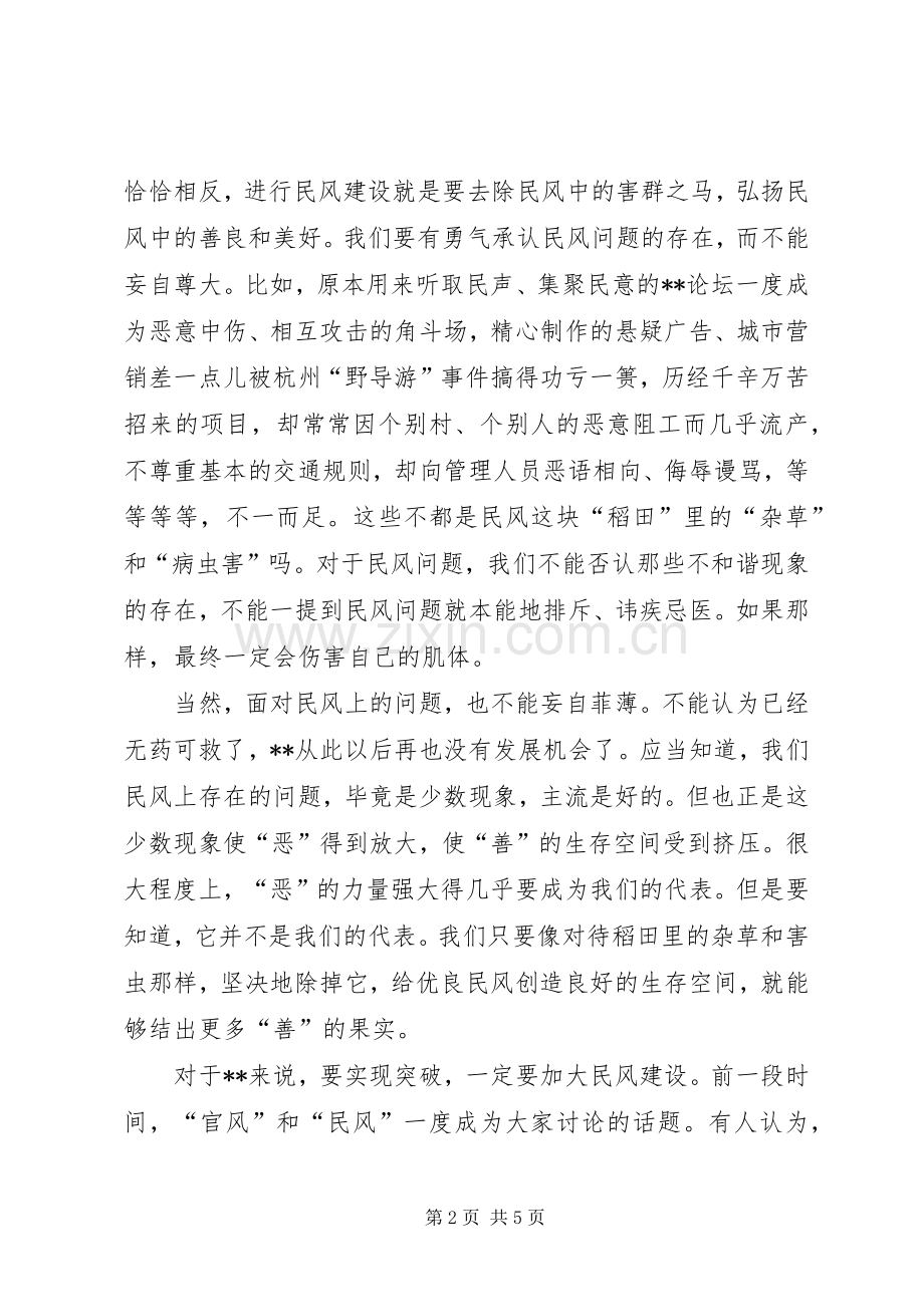 在民风建设系列活动启动仪式上的讲话发言.docx_第2页