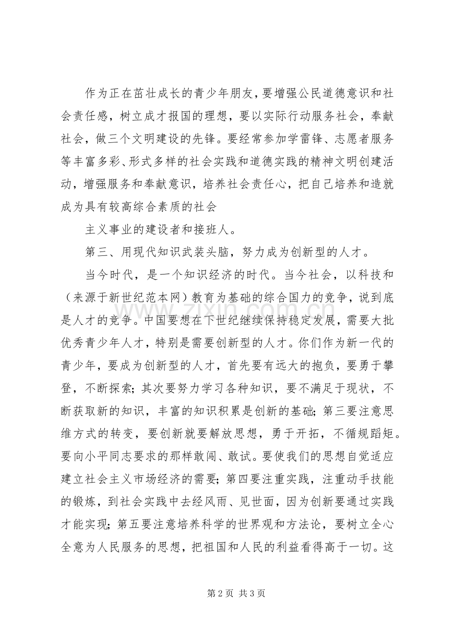 在未成年人思想道德建设启动仪式上的讲话发言.docx_第2页