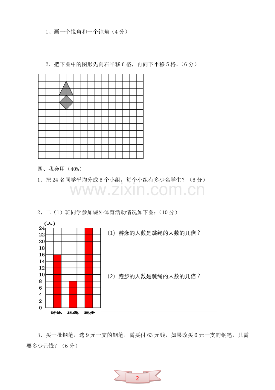 二年级下册数学期中教学质量检查题.doc_第2页