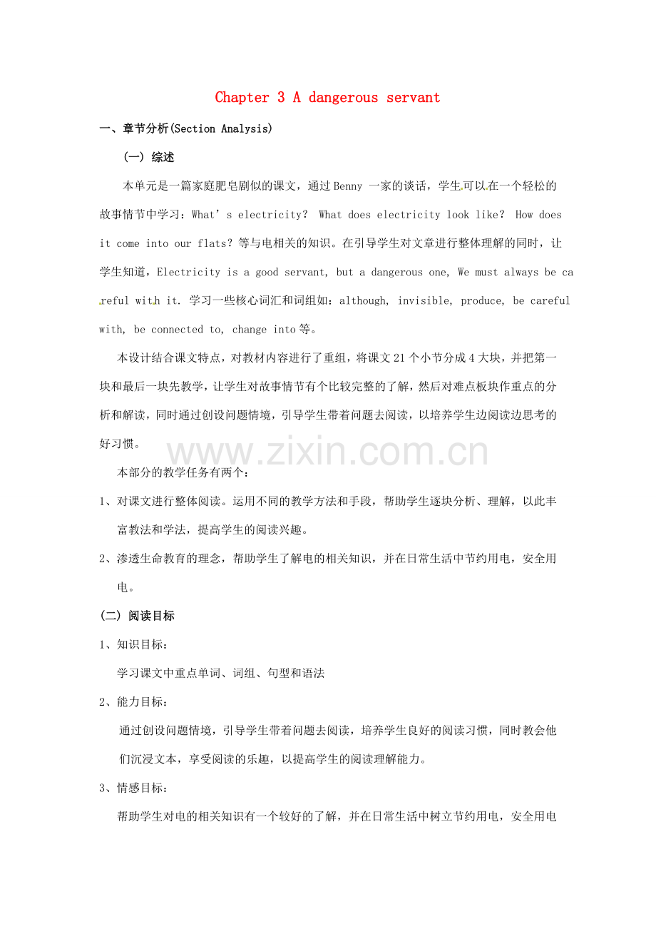 八年级英语下册 Chapter 3 A dangerous servant教案1 牛津沈阳版-牛津沈阳版初中八年级下册英语教案.doc_第1页
