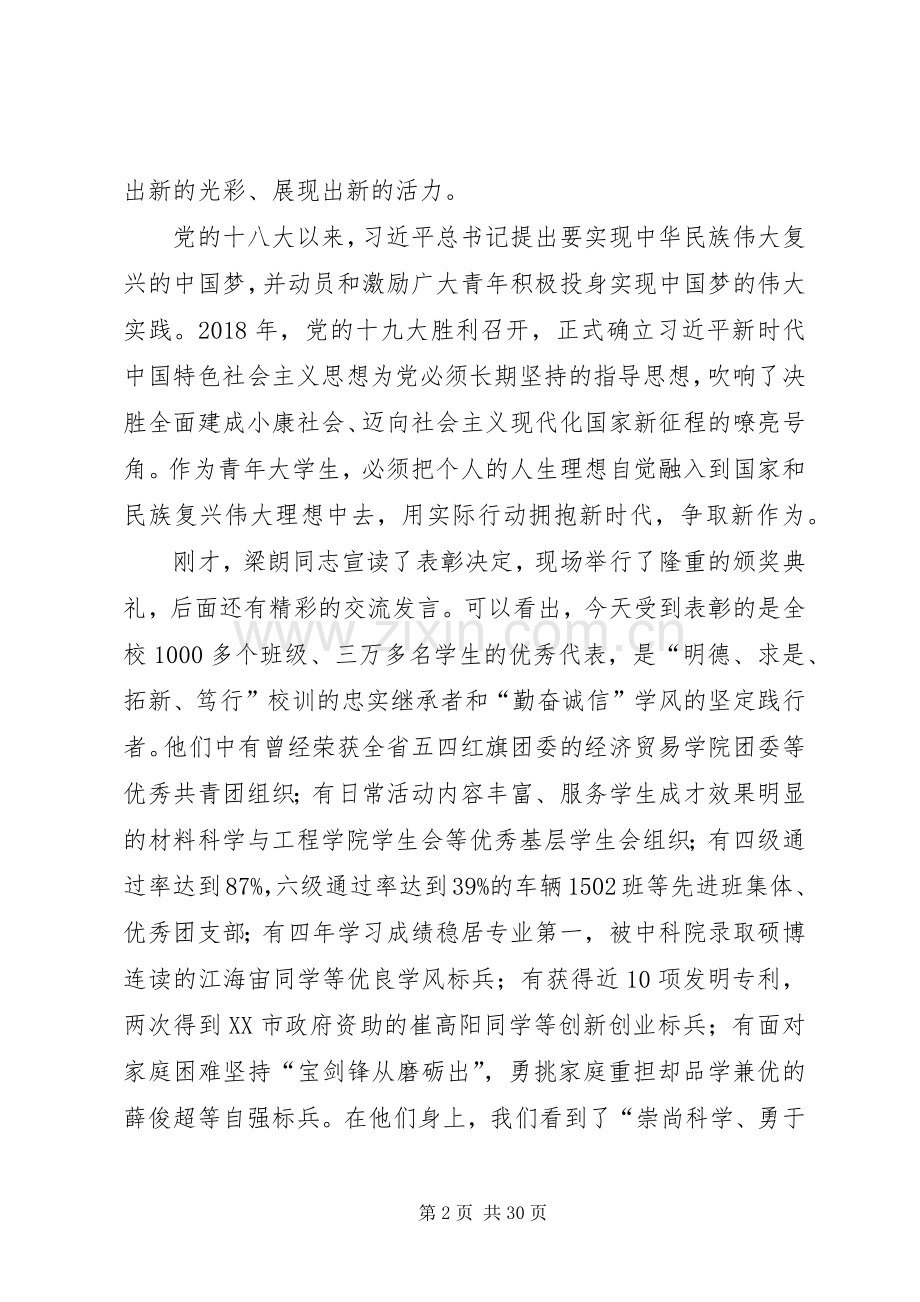 五四表彰大会上的讲话发言稿六篇.docx_第2页