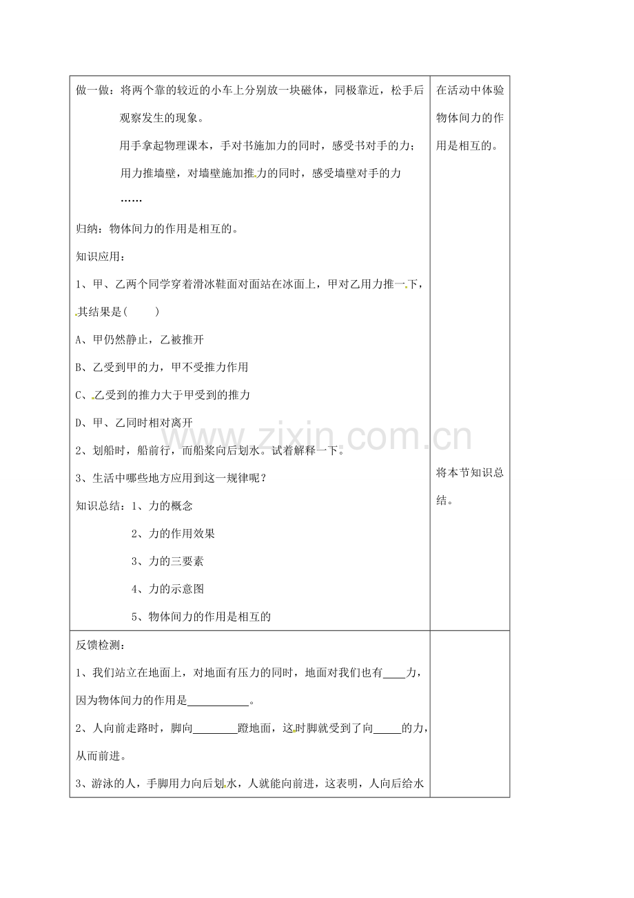 吉林省长春市双阳区八年级物理下册 7.1 力教案2 （新版）新人教版-（新版）新人教版初中八年级下册物理教案.doc_第2页