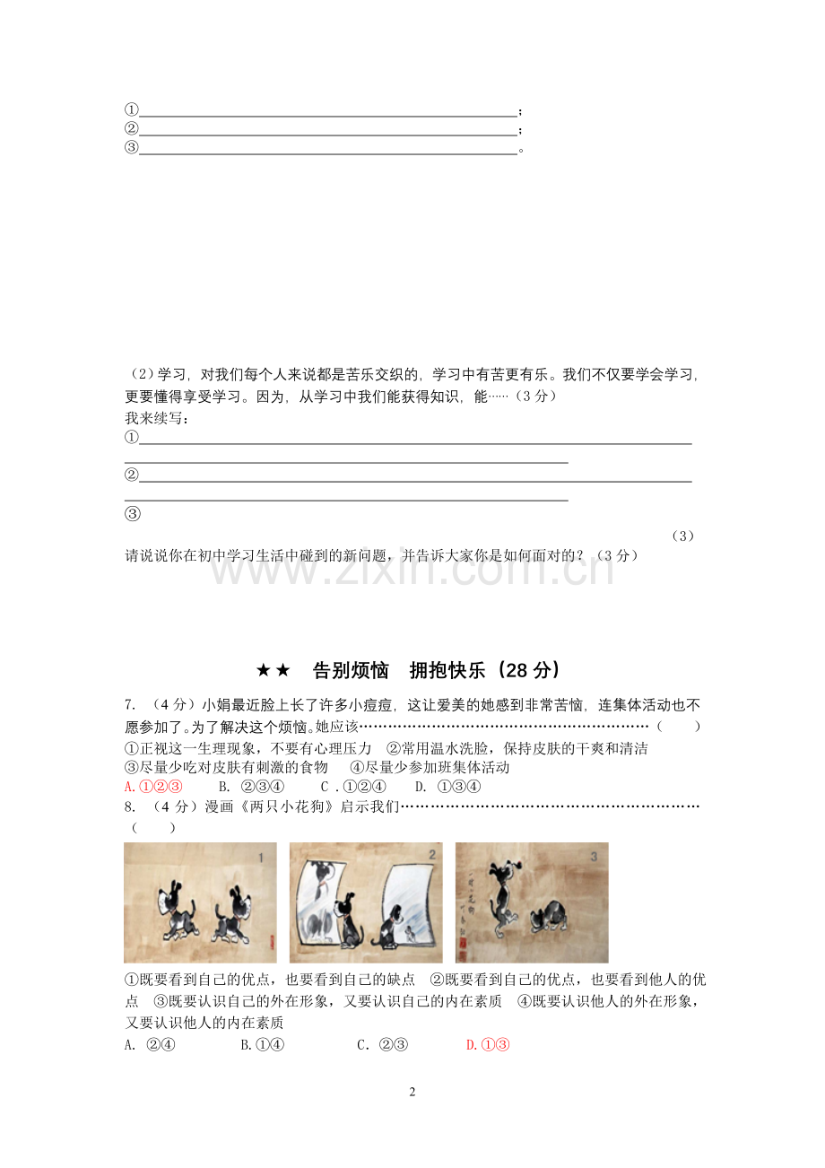 教科版七年级上册期末考试试卷.doc_第2页