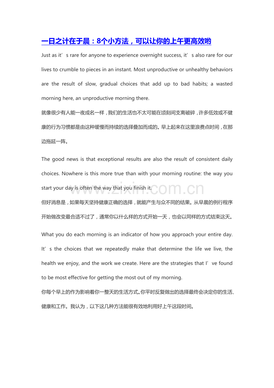 一日之计在于晨：8个小方法,可以让你的上午更高效哟(英汉).doc_第1页