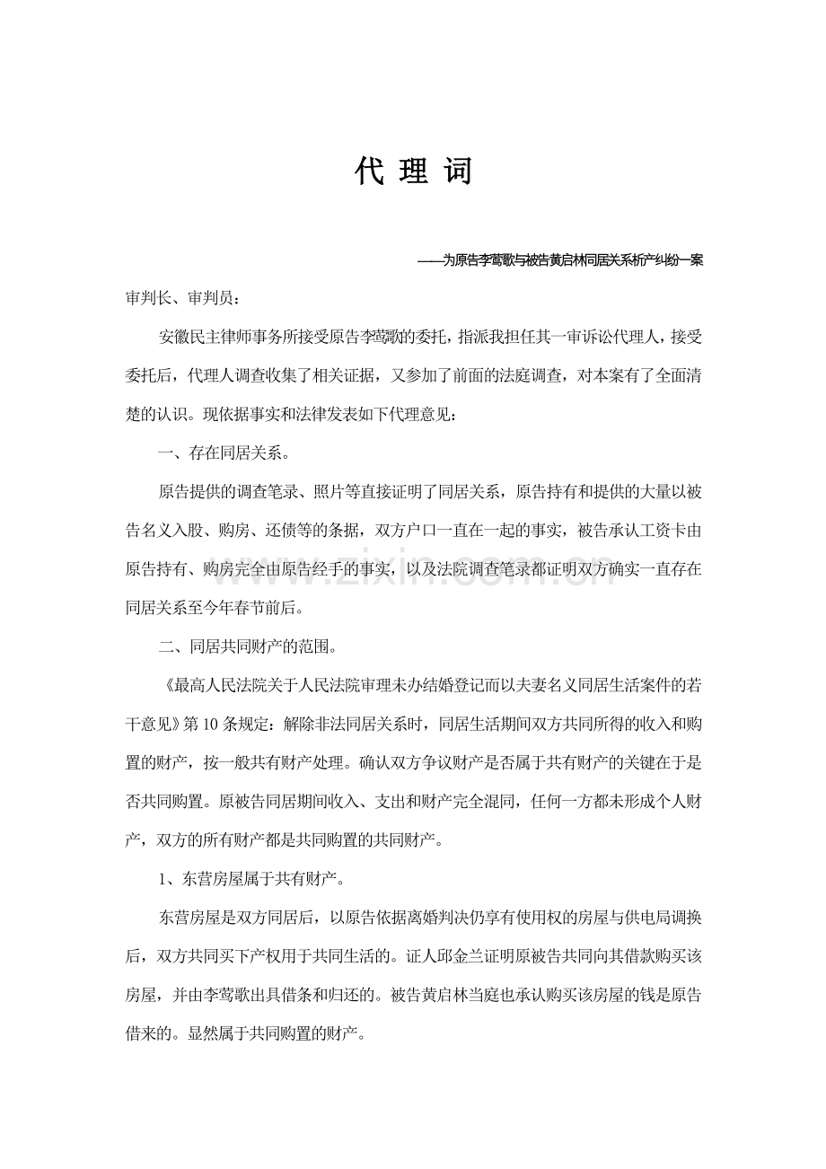 代理词之李莺歌.doc_第1页