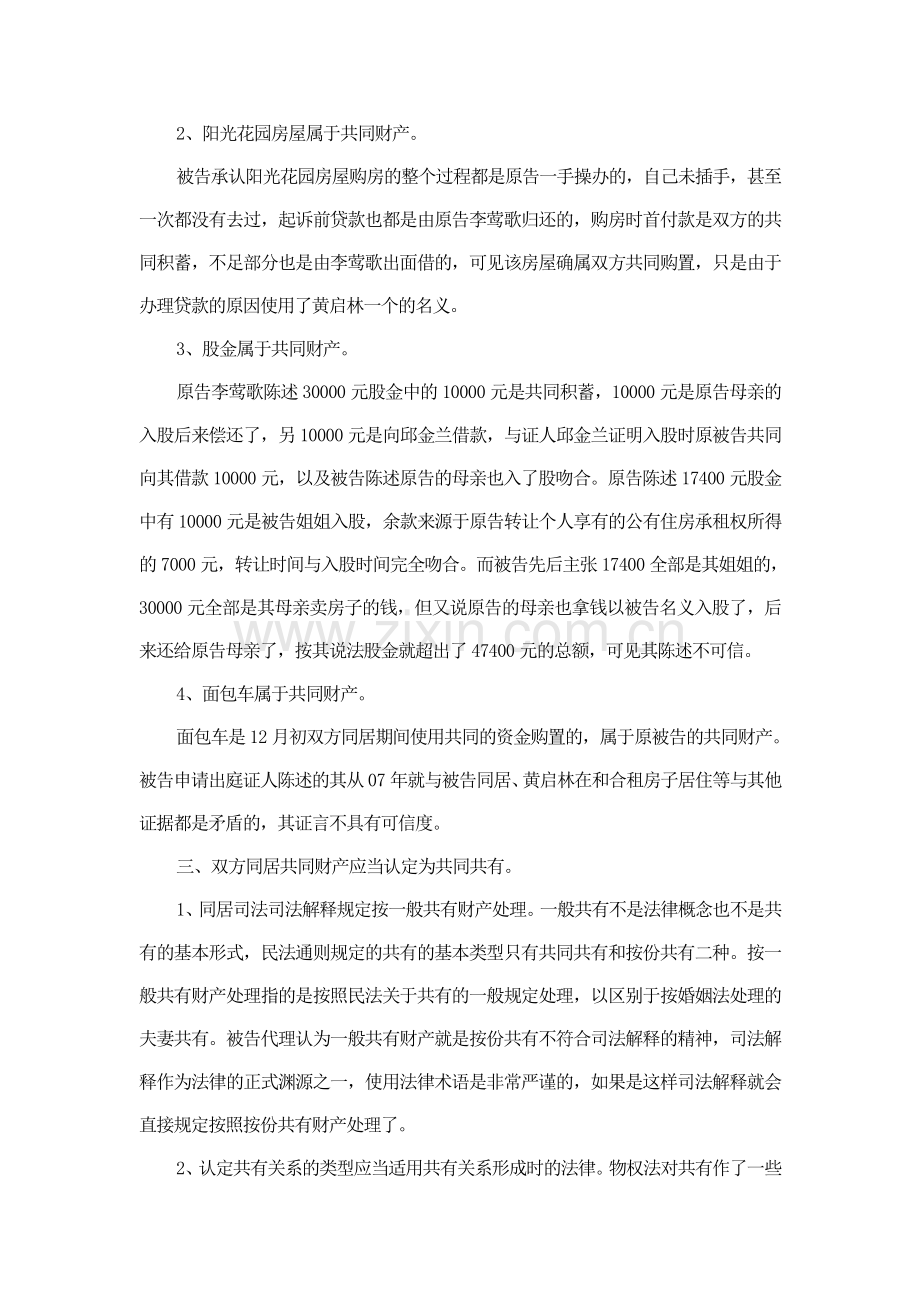 代理词之李莺歌.doc_第2页
