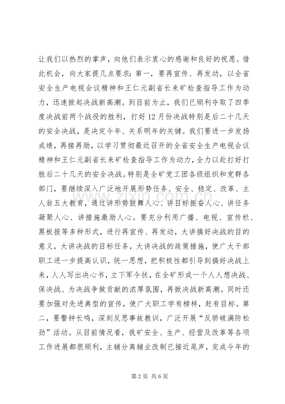 在“安全心声”演讲稿报告会上的讲话(1).docx_第2页