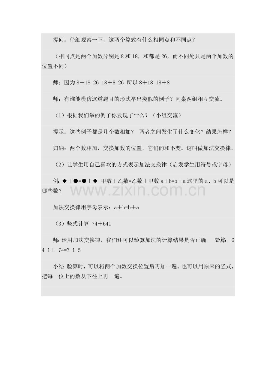 加法交换率和乘法交换率-(2).docx_第2页