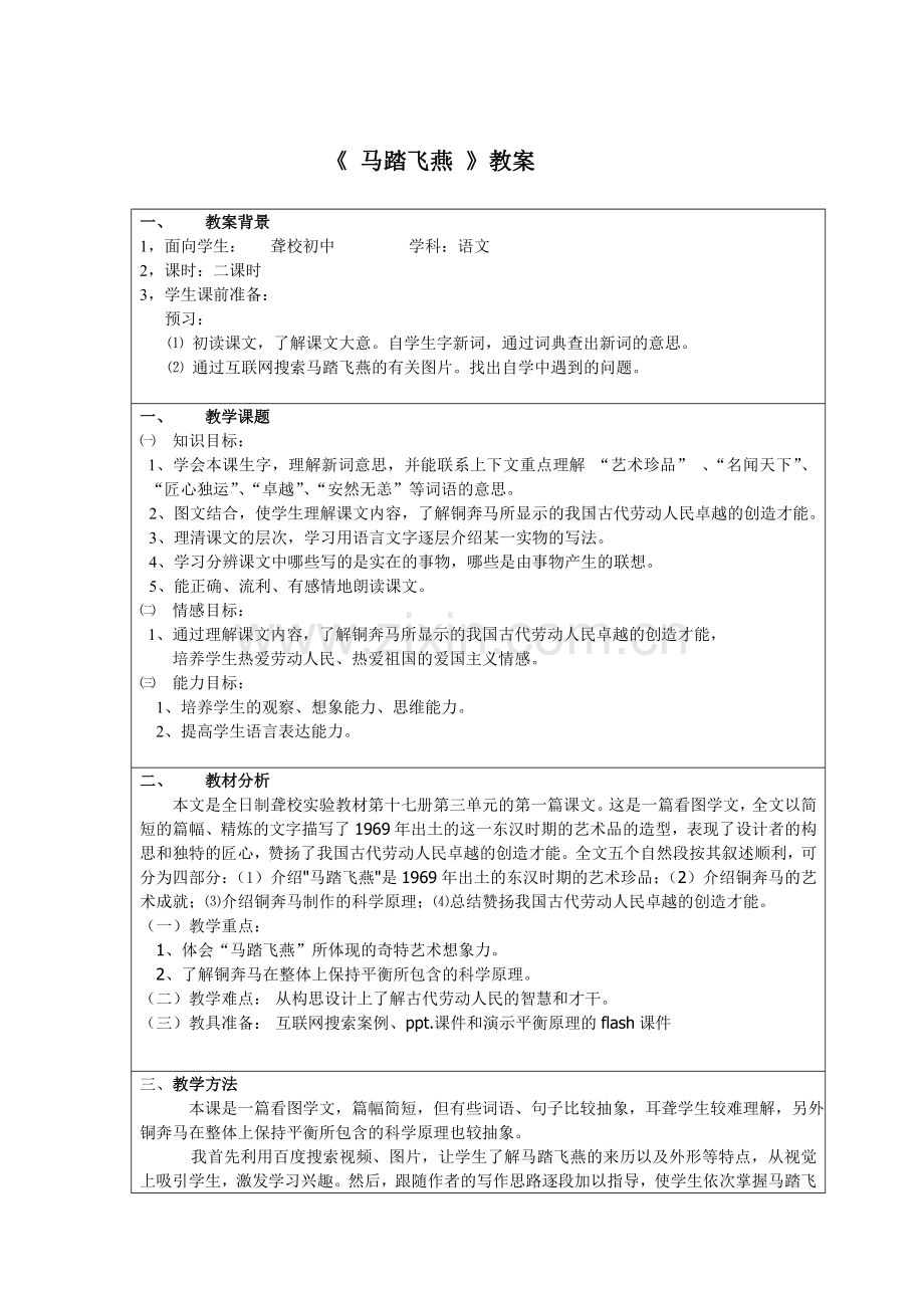 马踏飞燕_杨爱梅.doc_第1页