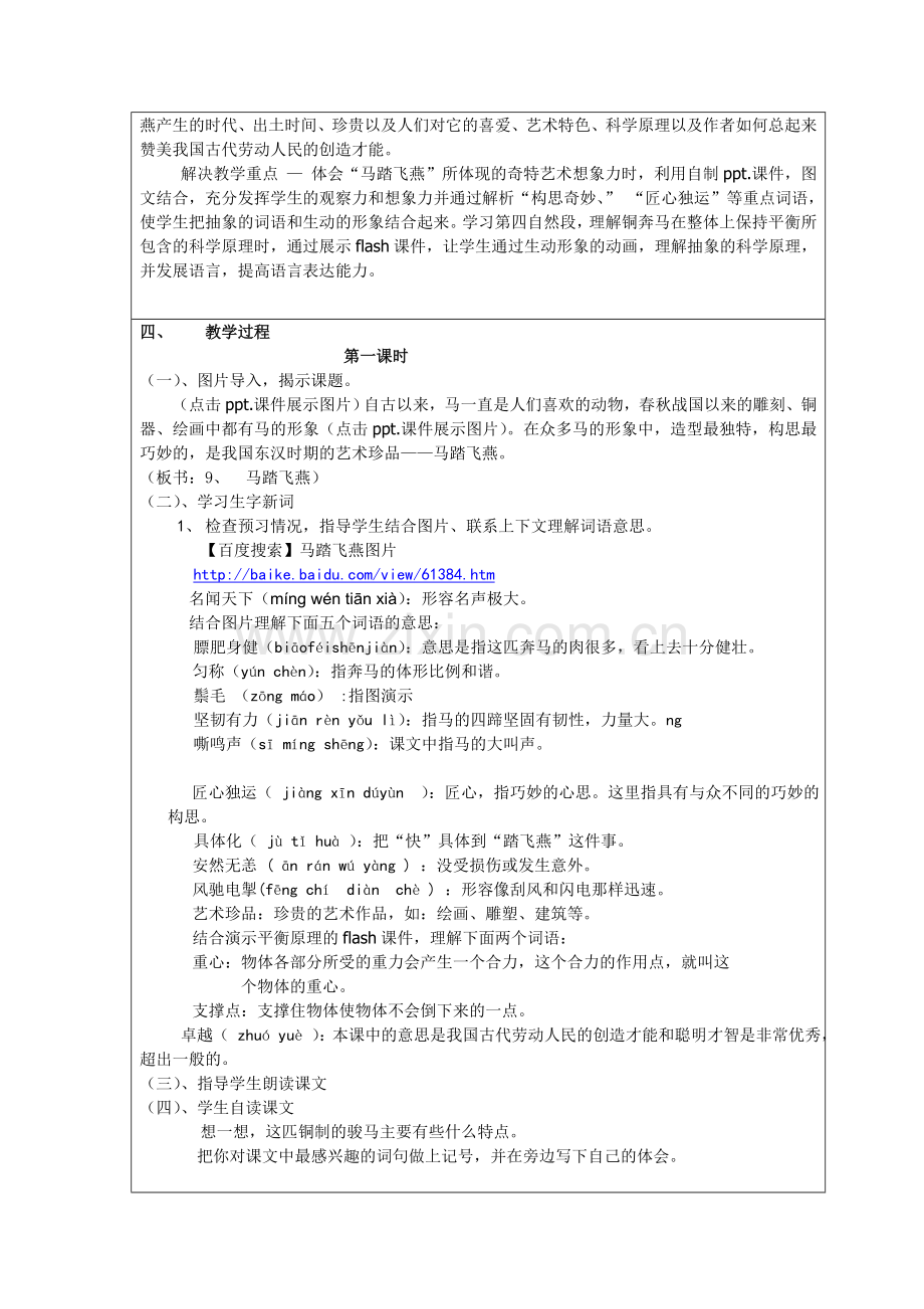 马踏飞燕_杨爱梅.doc_第2页