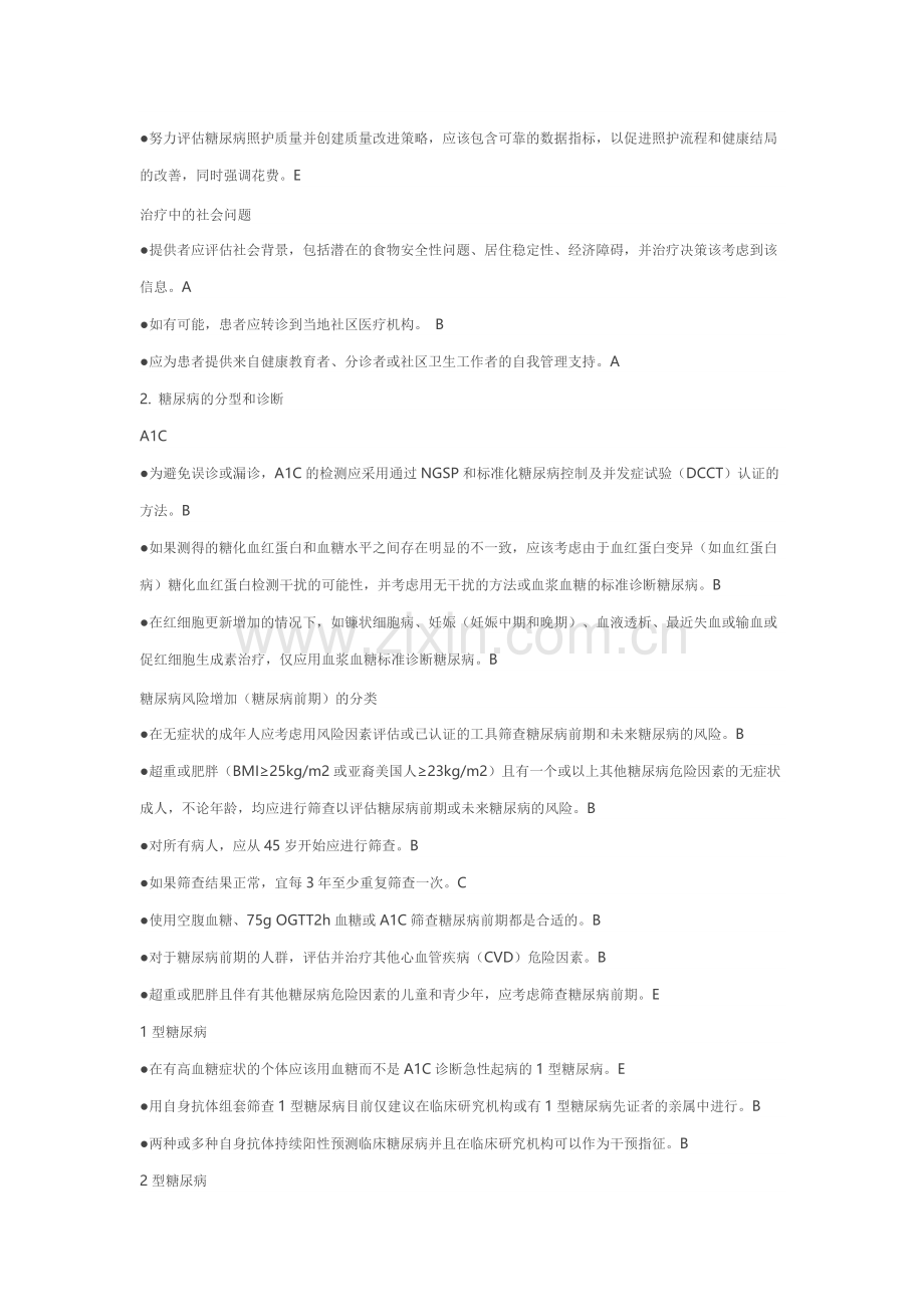 2018年ADA糖尿病诊疗标准.doc_第2页