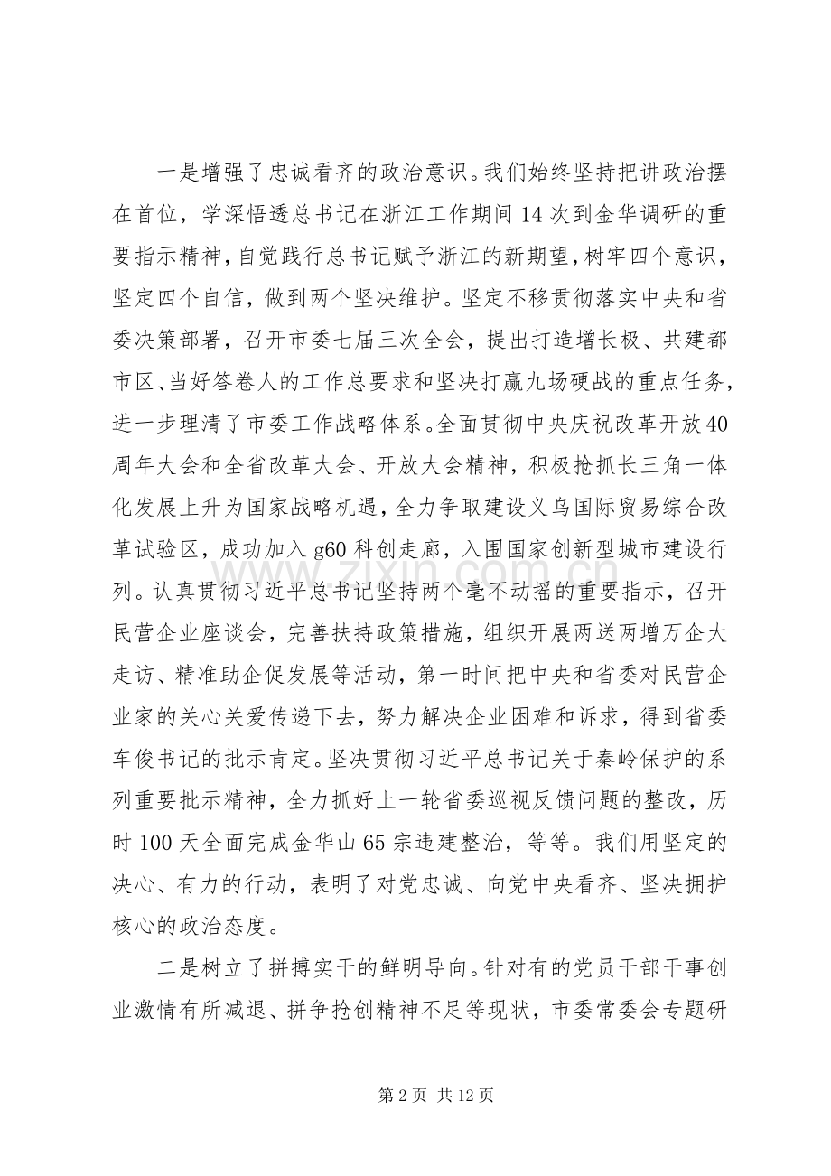 市委书记在全市作风建设大会上的讲话发言.docx_第2页