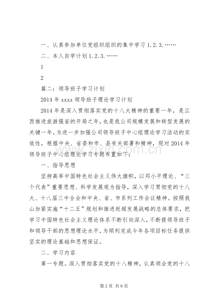 篇一：党员领导干部个人学习计划（模板4）.docx_第2页