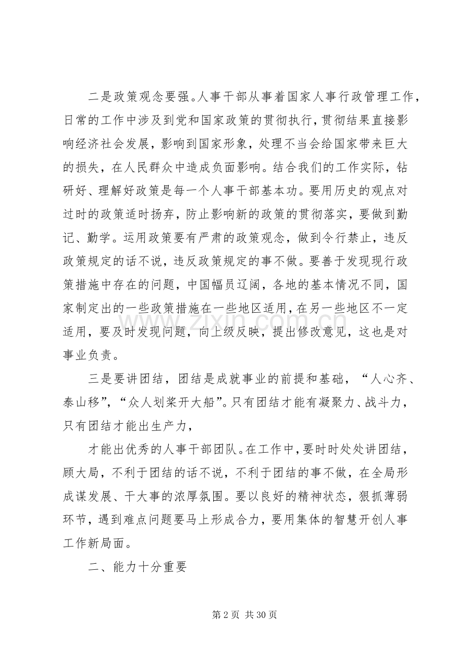 人事工作总结与计划[人事工作总结5篇].docx_第2页