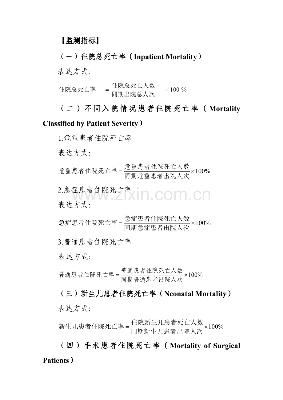 三级综合医院医疗质量管理与控制指标.docx_第2页