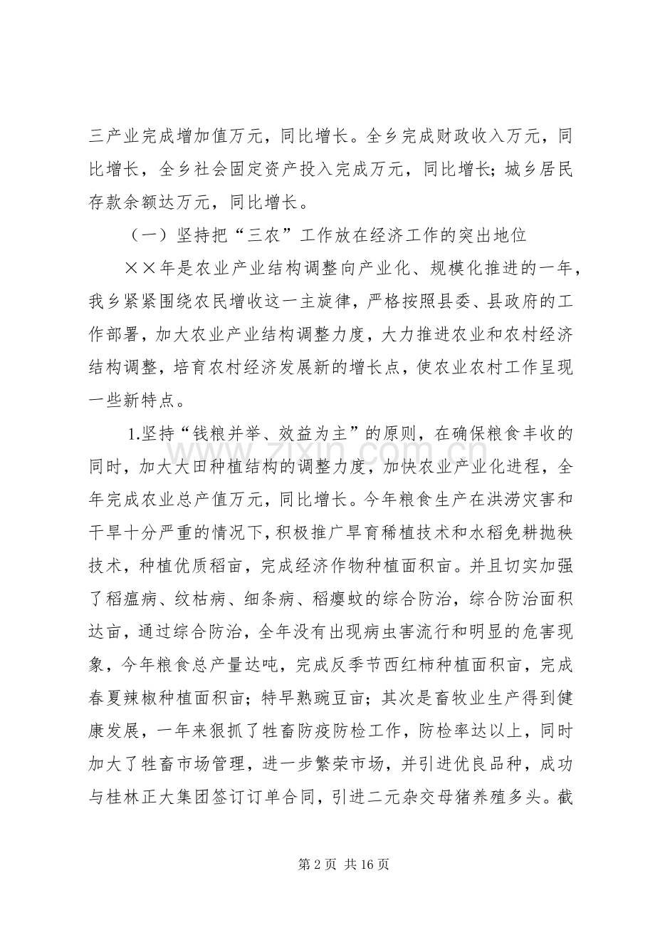 在年全乡经济工作会议上的讲话发言.docx_第2页