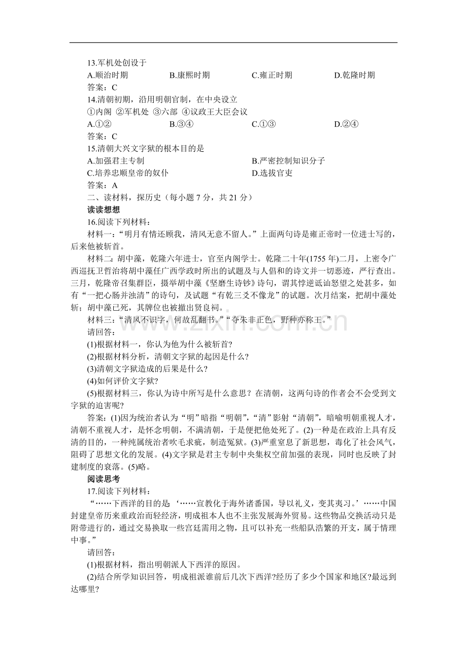 七年级历史下学期-第15-17课同步优化训练A卷-华东师大版.doc_第2页