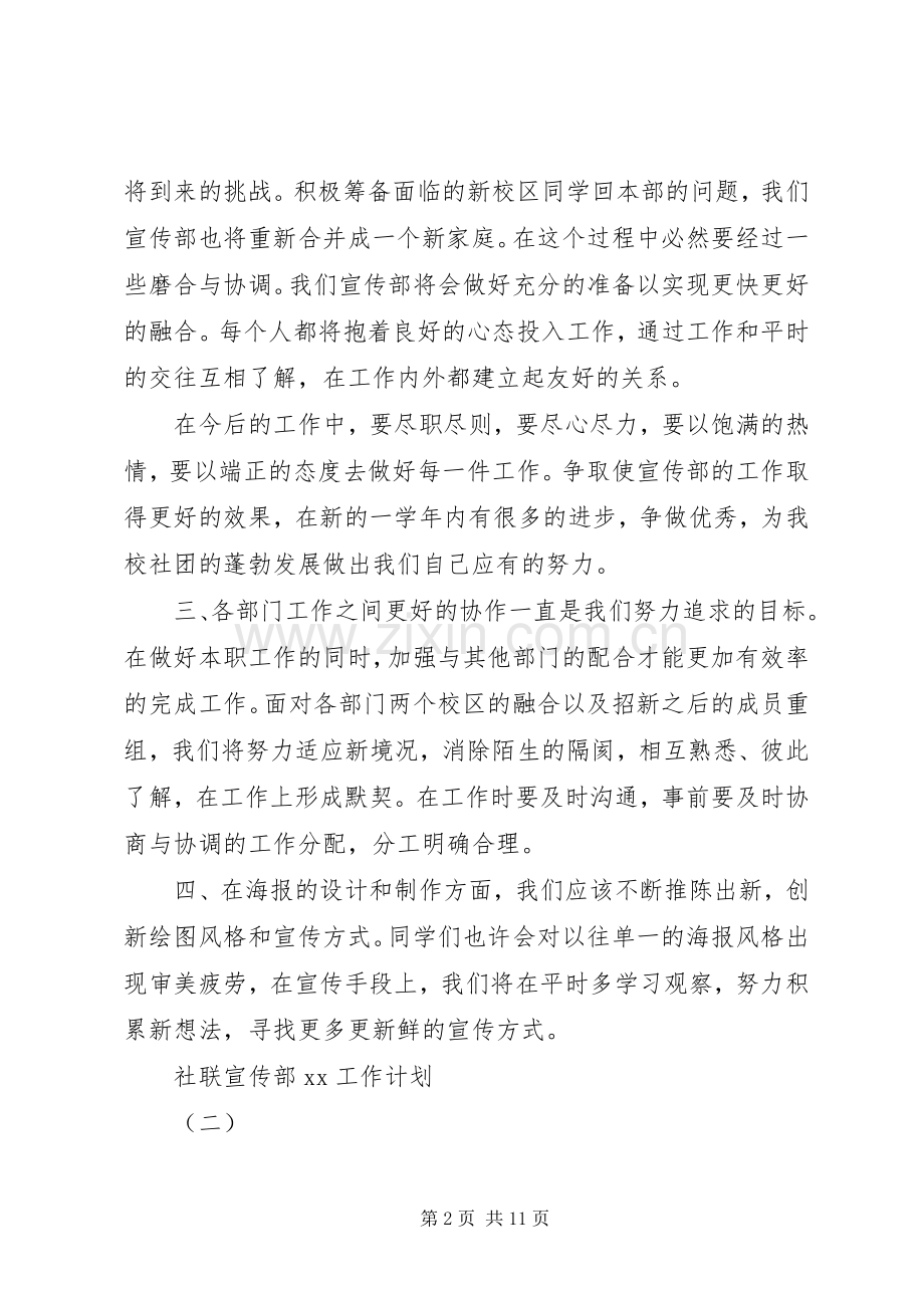 社联工作计划4篇.docx_第2页