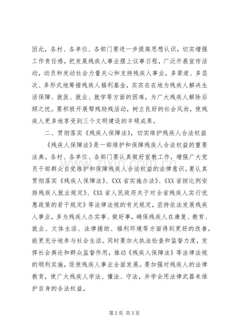 在XX镇残联成立仪式上的讲话发言.docx_第2页
