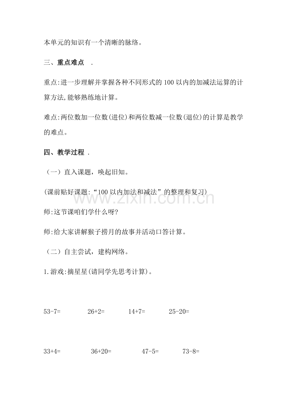 小学数学人教2011课标版一年级100以内数的加法和减法(一)整理和复习.docx_第2页