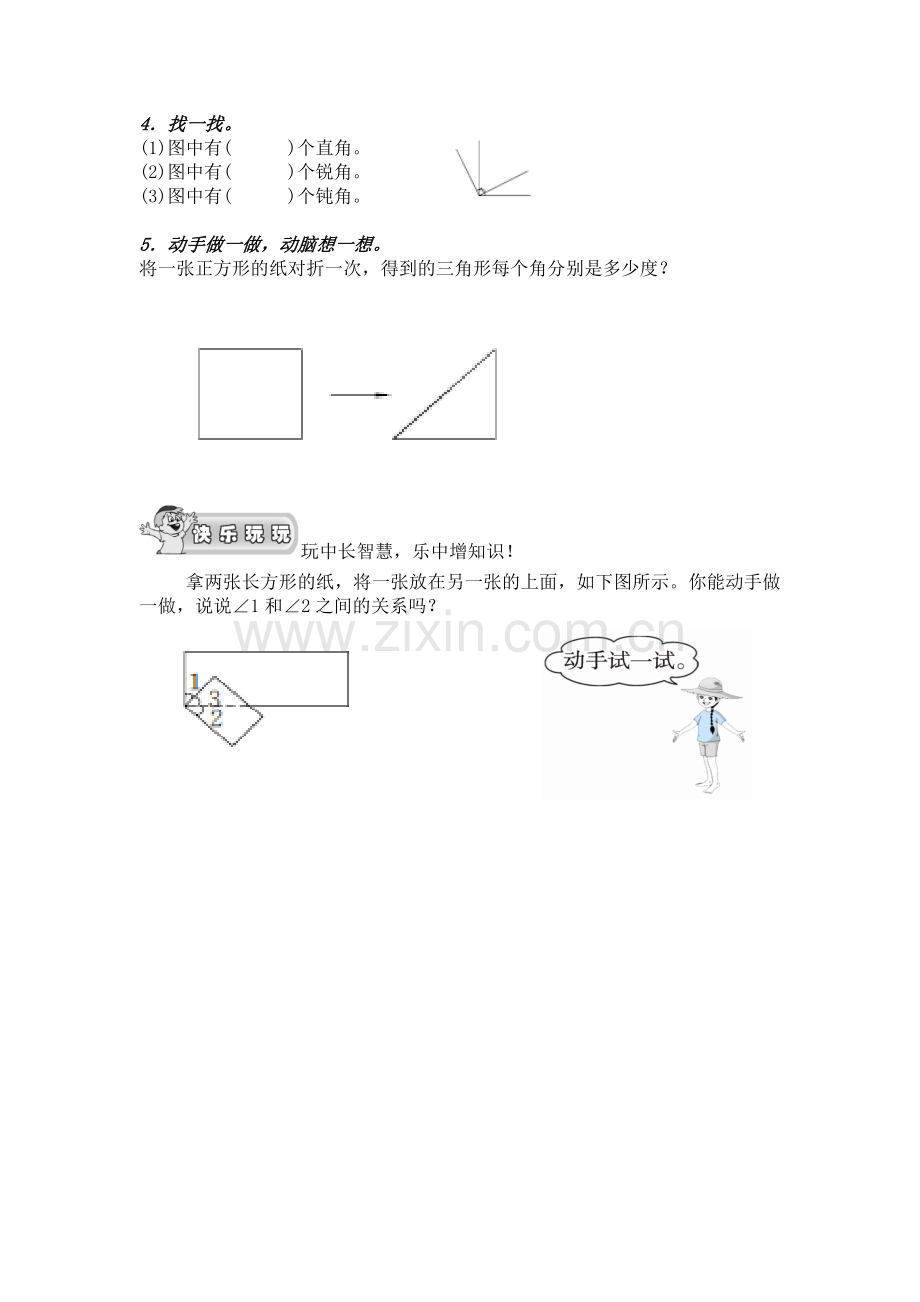 画角课时练习.doc_第2页