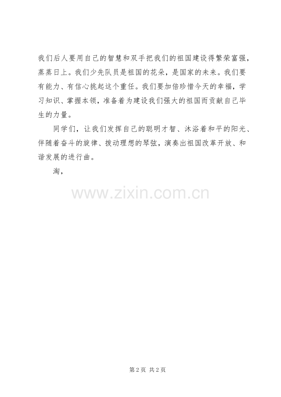 清明节烈士墓前讲话发言.docx_第2页