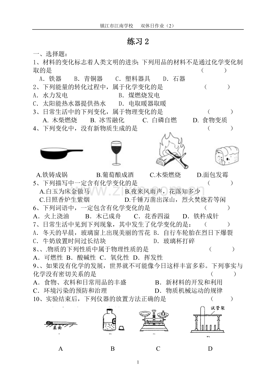 第一章练习(2).doc_第1页
