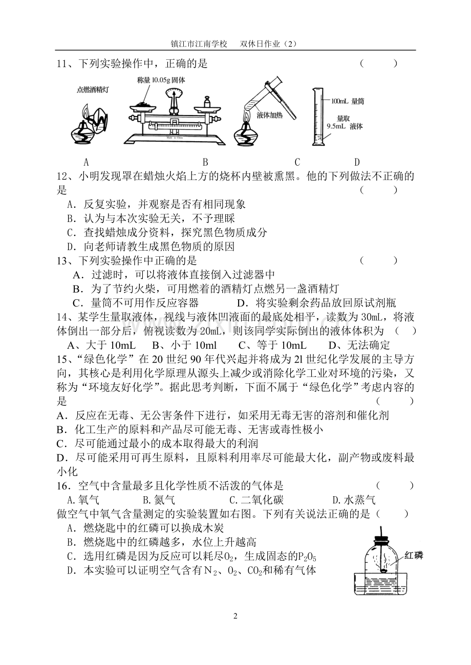 第一章练习(2).doc_第2页