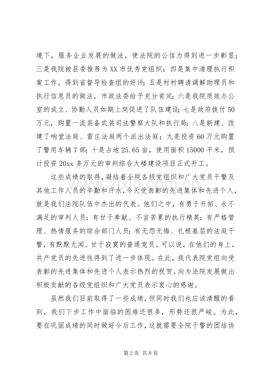 在七一表彰大会上的讲话发言.docx_第2页