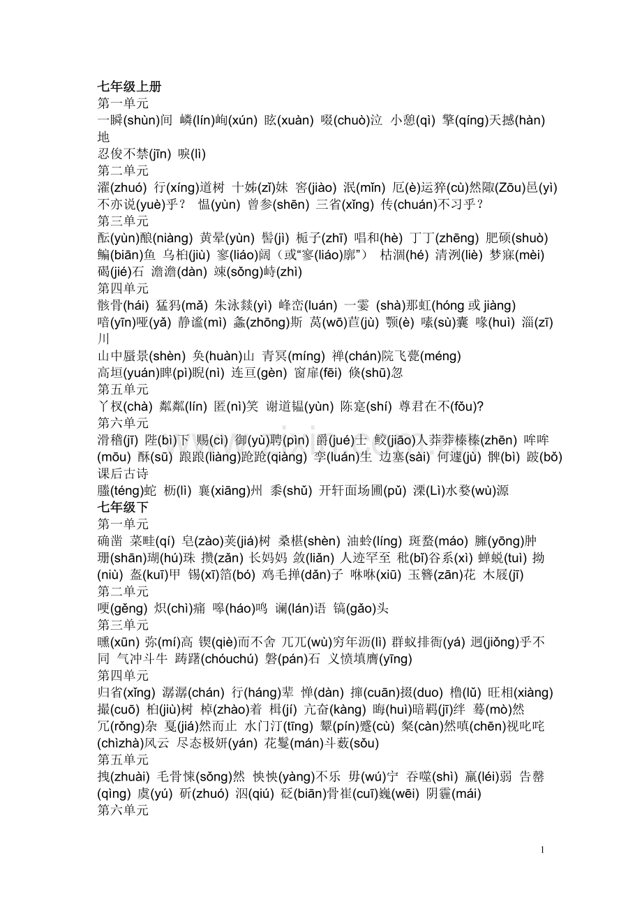 初中生字[1].doc_第1页