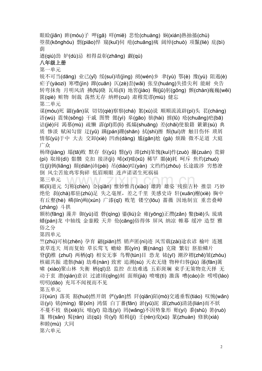 初中生字[1].doc_第2页
