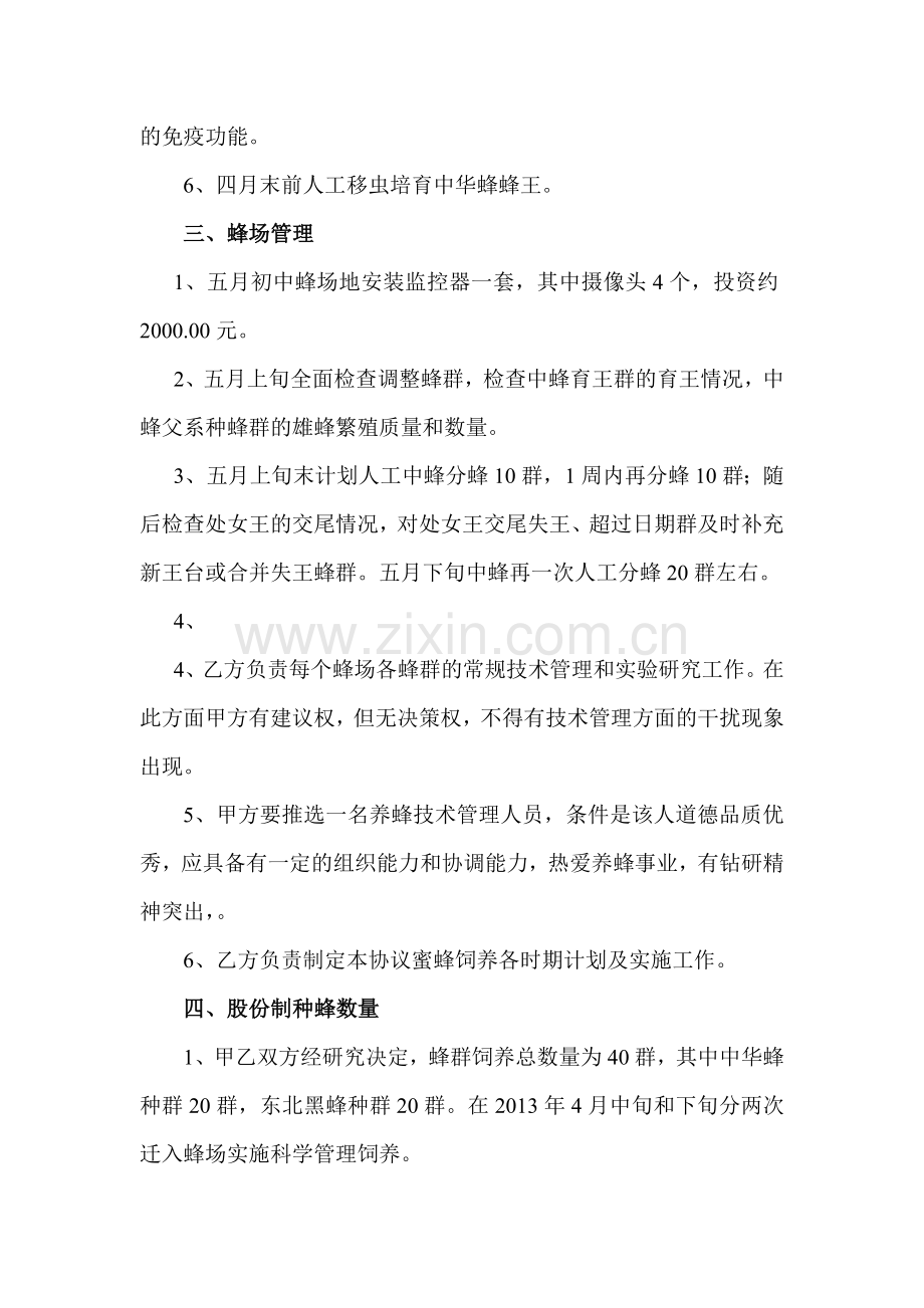 浑河源岗山合作中蜂场.doc_第2页