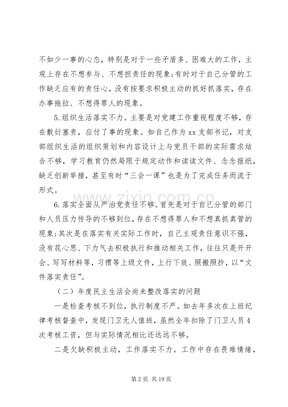 20XX年专题组织生活个人发言稿.docx_第2页