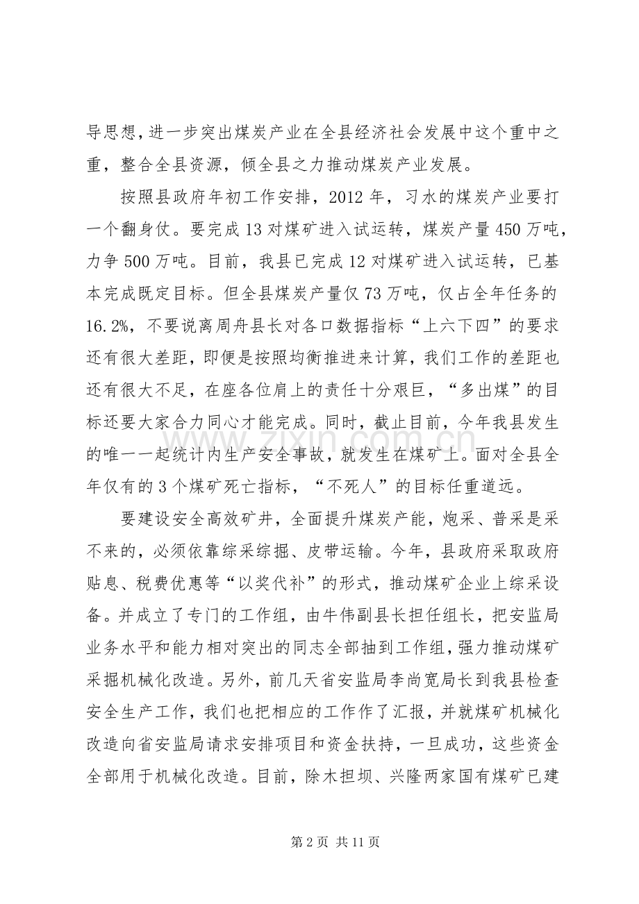 副县长在全县煤炭产业发展大会上的讲话发言_1.docx_第2页