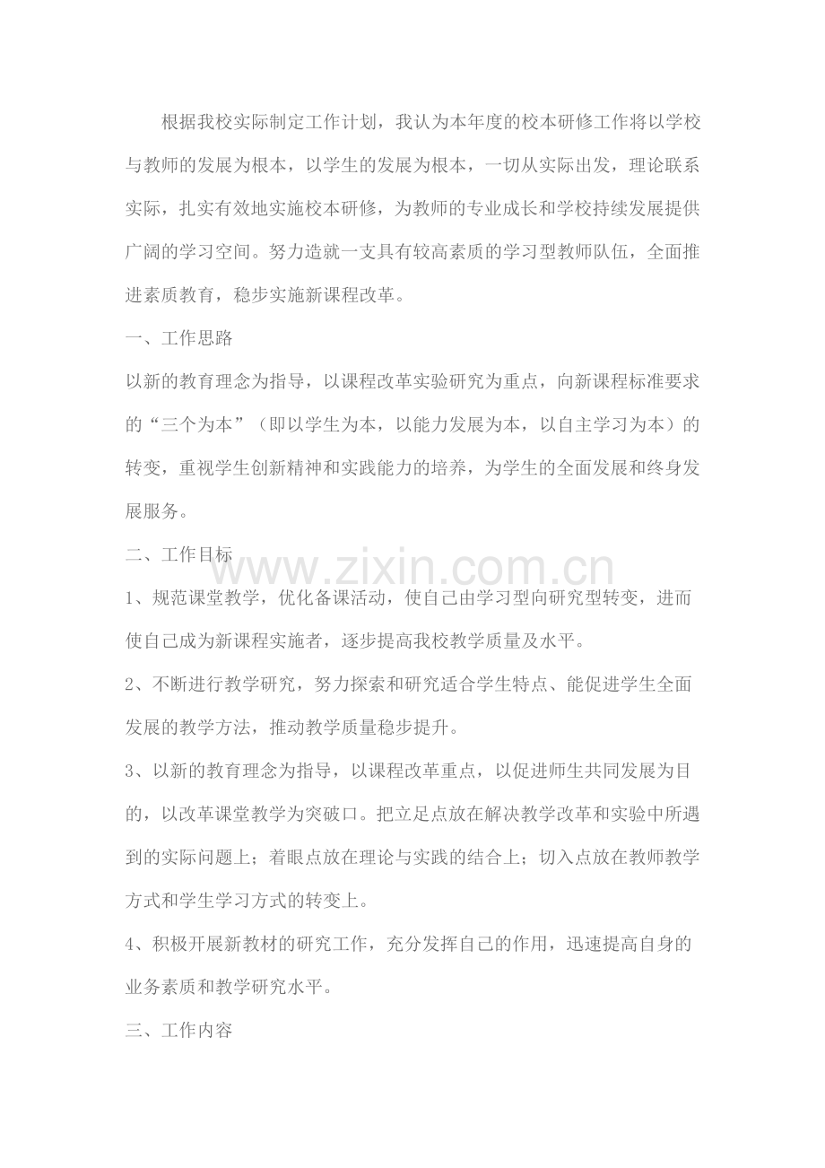 根据我校实际制定工作计划.doc_第1页