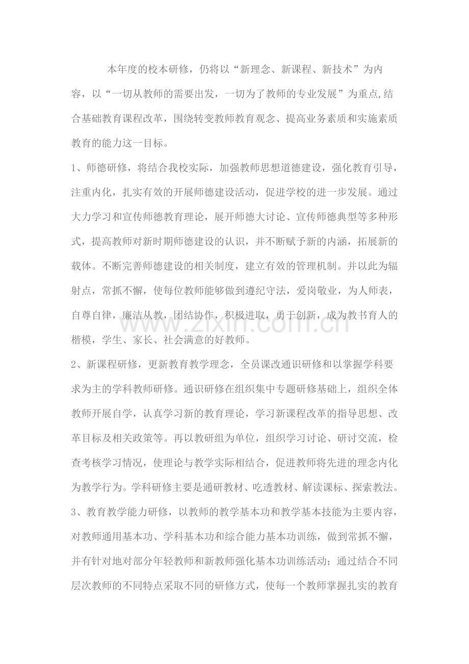 根据我校实际制定工作计划.doc_第2页