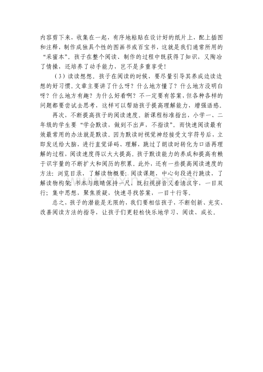 低年级孩子阅读方法的指导.doc_第2页