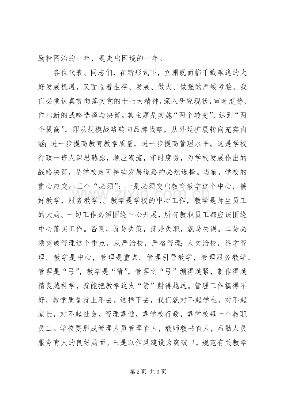教职工代表开幕式的讲话发言.docx_第2页