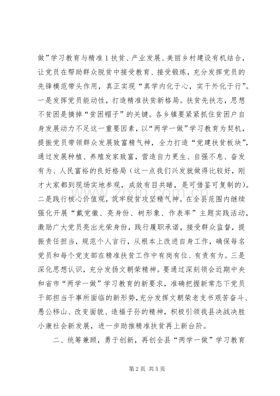 两学一做现场观摩会讲话发言稿(熊伟).docx_第2页