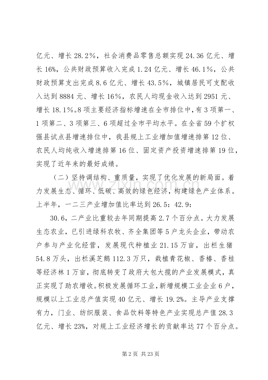 县委大会讲话发言稿.docx_第2页