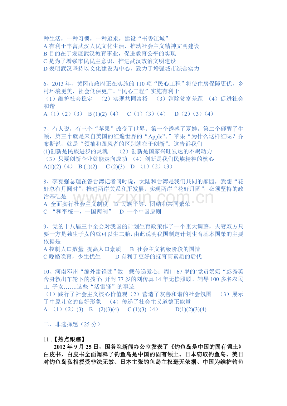 九年级期末考试政治试题.doc_第2页