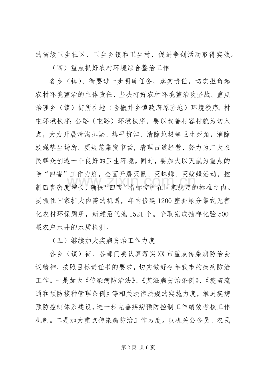 爱国卫生暨疾病预防控制工作会议讲话发言.docx_第2页