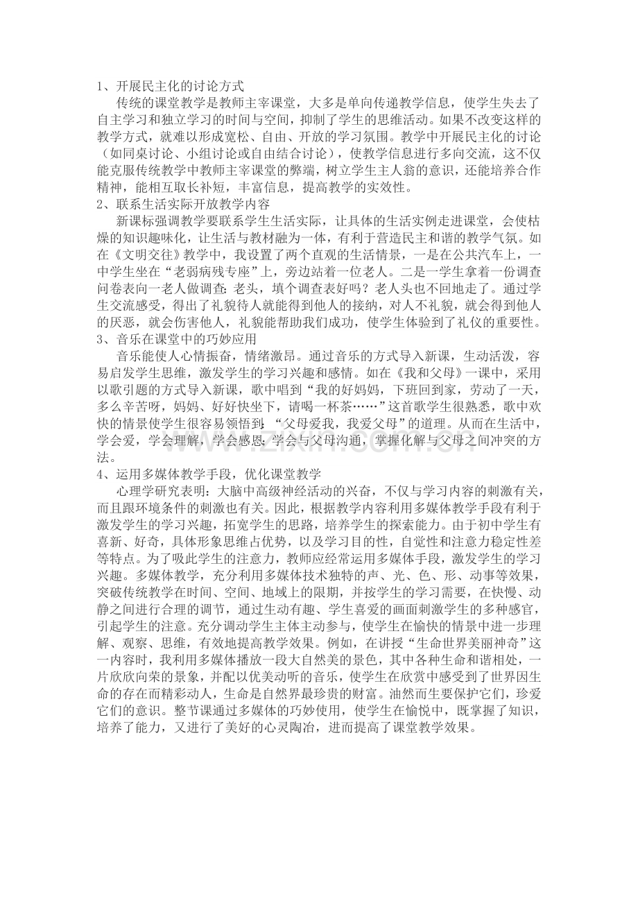 政治课教学方法.doc_第1页