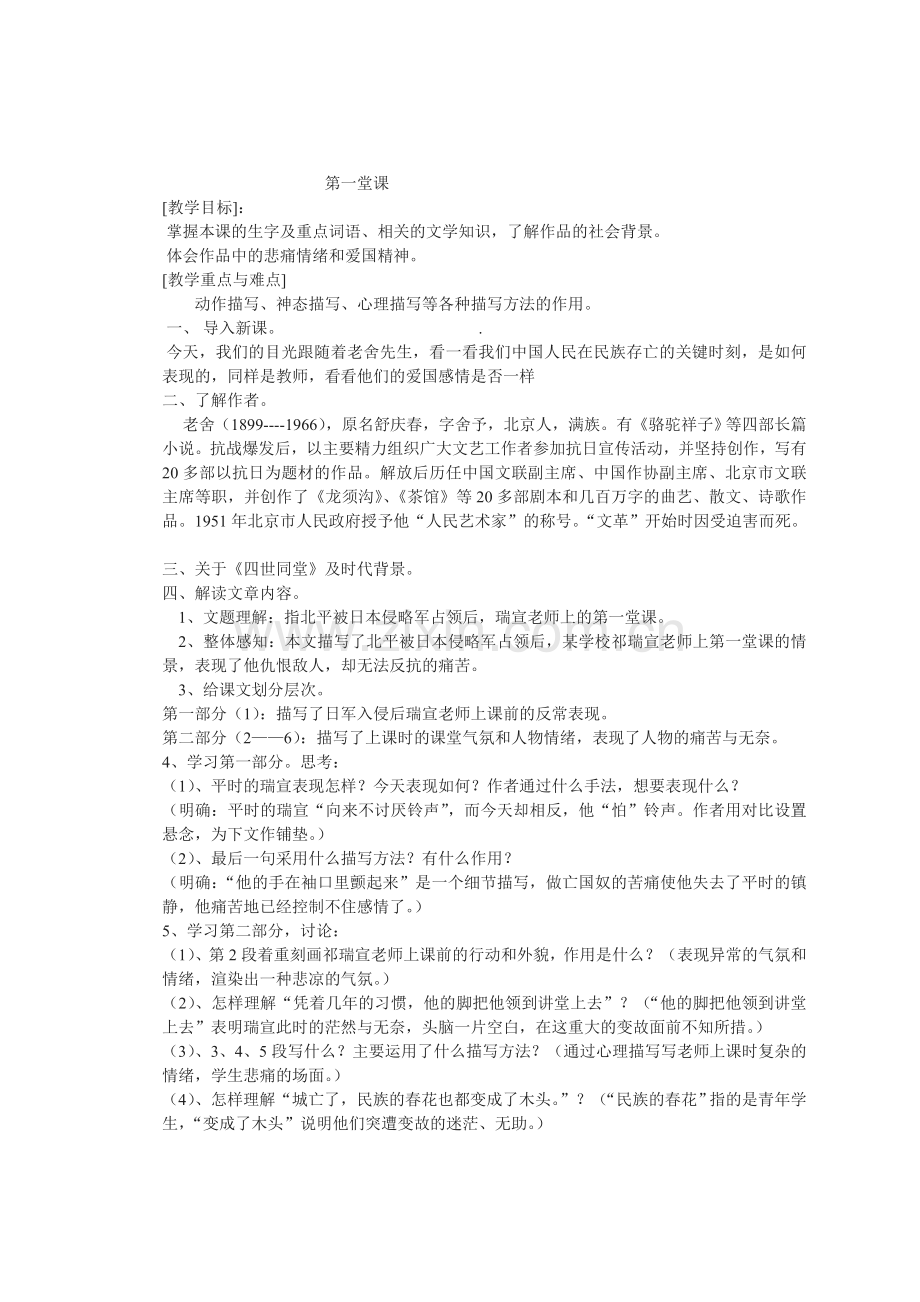 七下第三单元教案2003-Document.doc_第1页